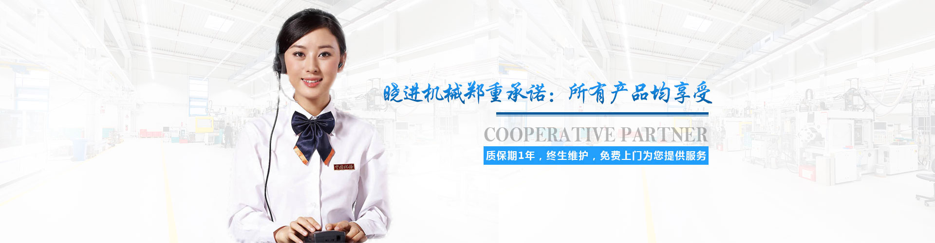 曉進機械